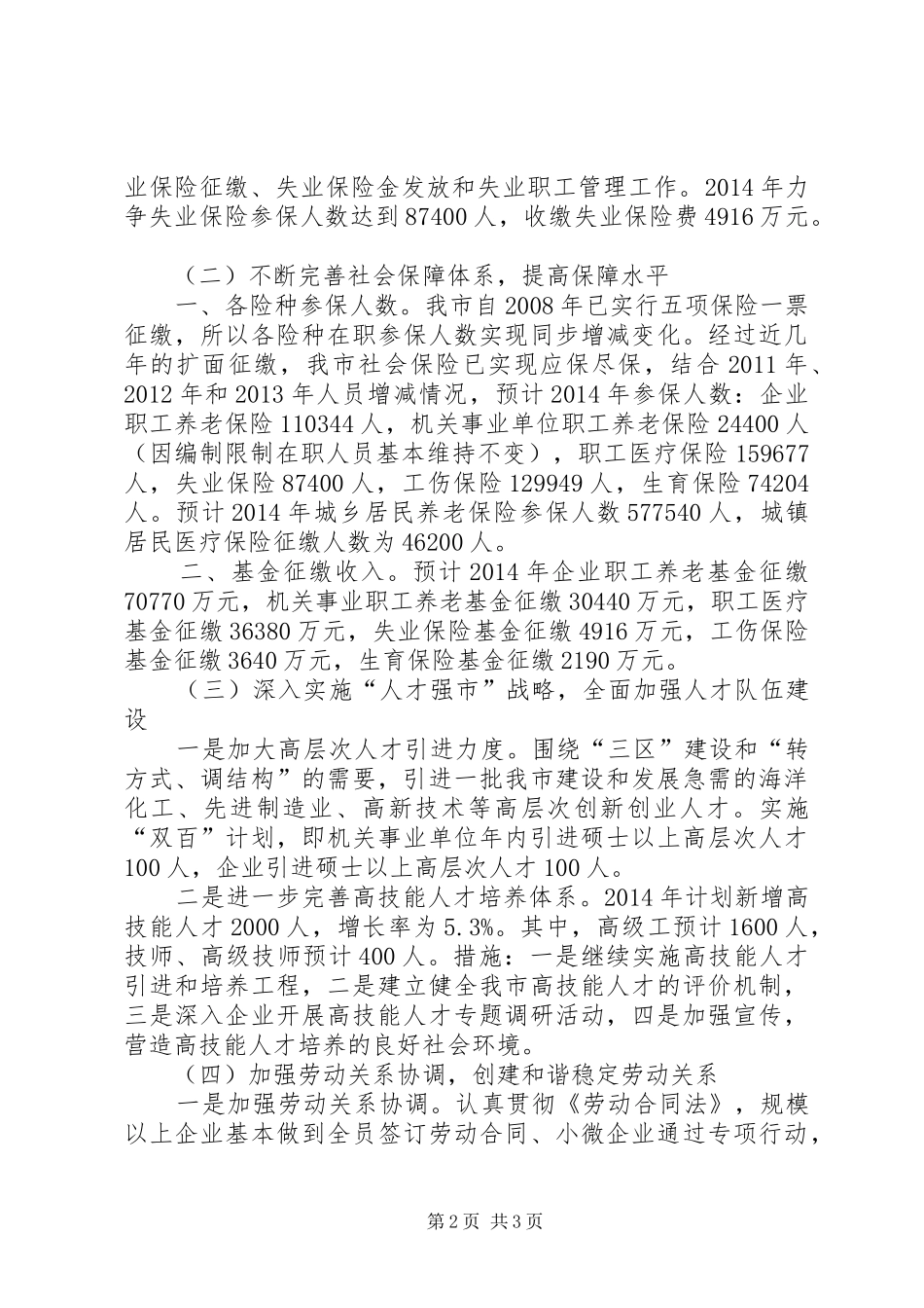 XX年人力资源和社会保障工作计划_第2页