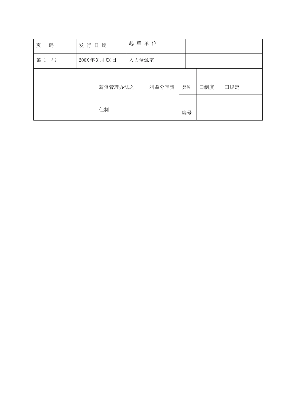 某超市工资和利益分配方案（5页）_第2页