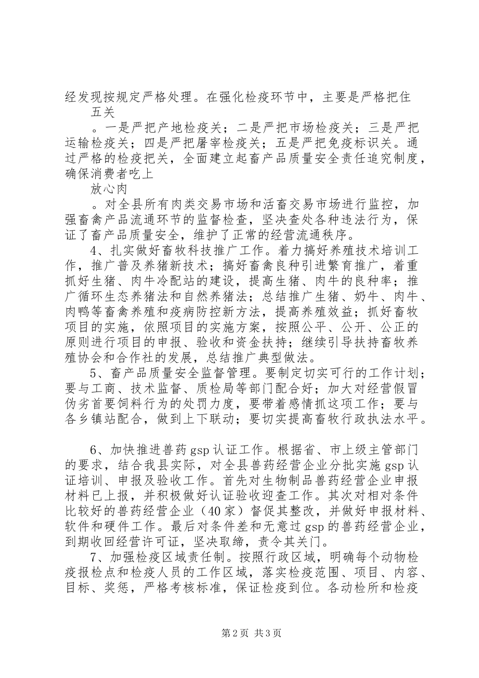 XX年畜牧局工作计划范文_第2页