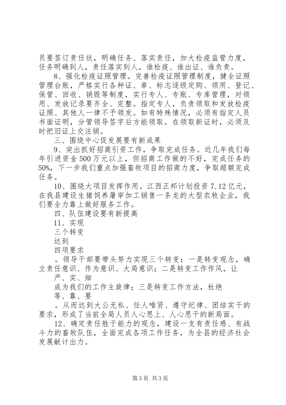 XX年畜牧局工作计划范文_第3页