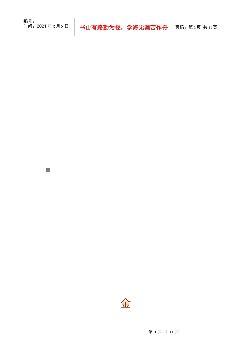 员工培训特色与流程_第1页