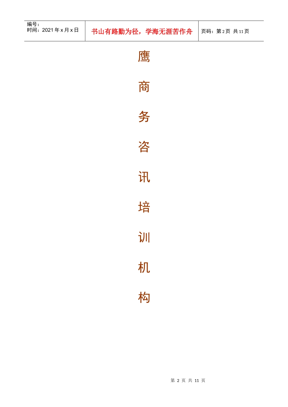 员工培训特色与流程_第2页