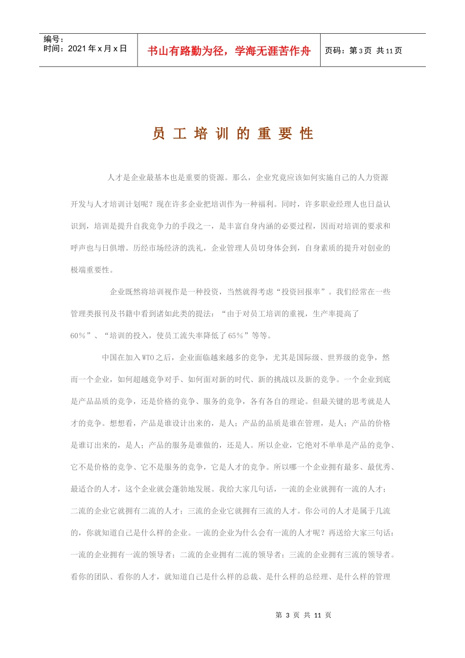 员工培训特色与流程_第3页