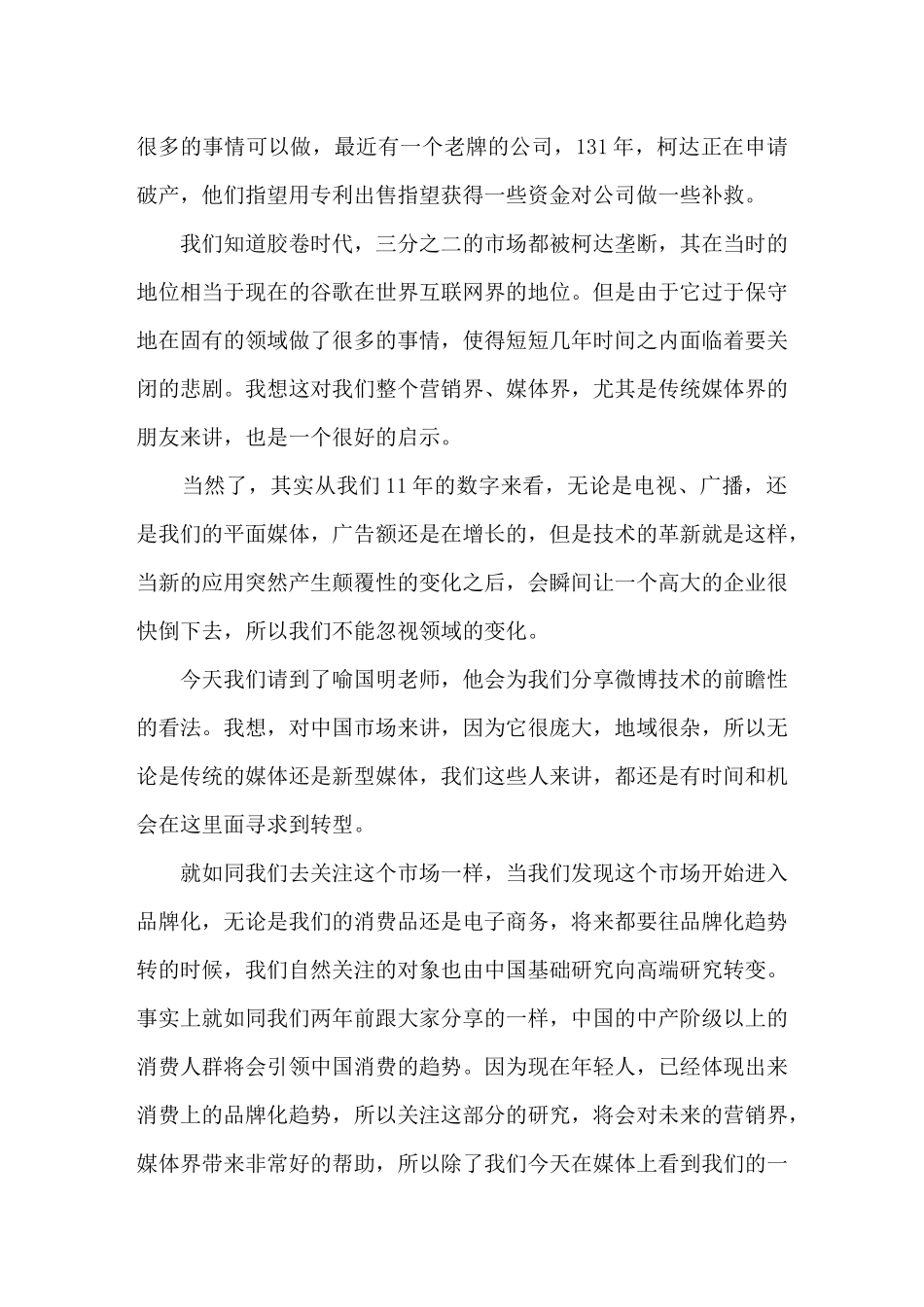 第二届中国媒介形态发展与趋势研讨会-速记_第3页