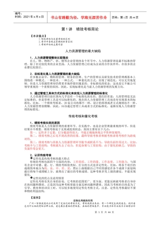 人力资源-202281绩效量化技术-胡八一