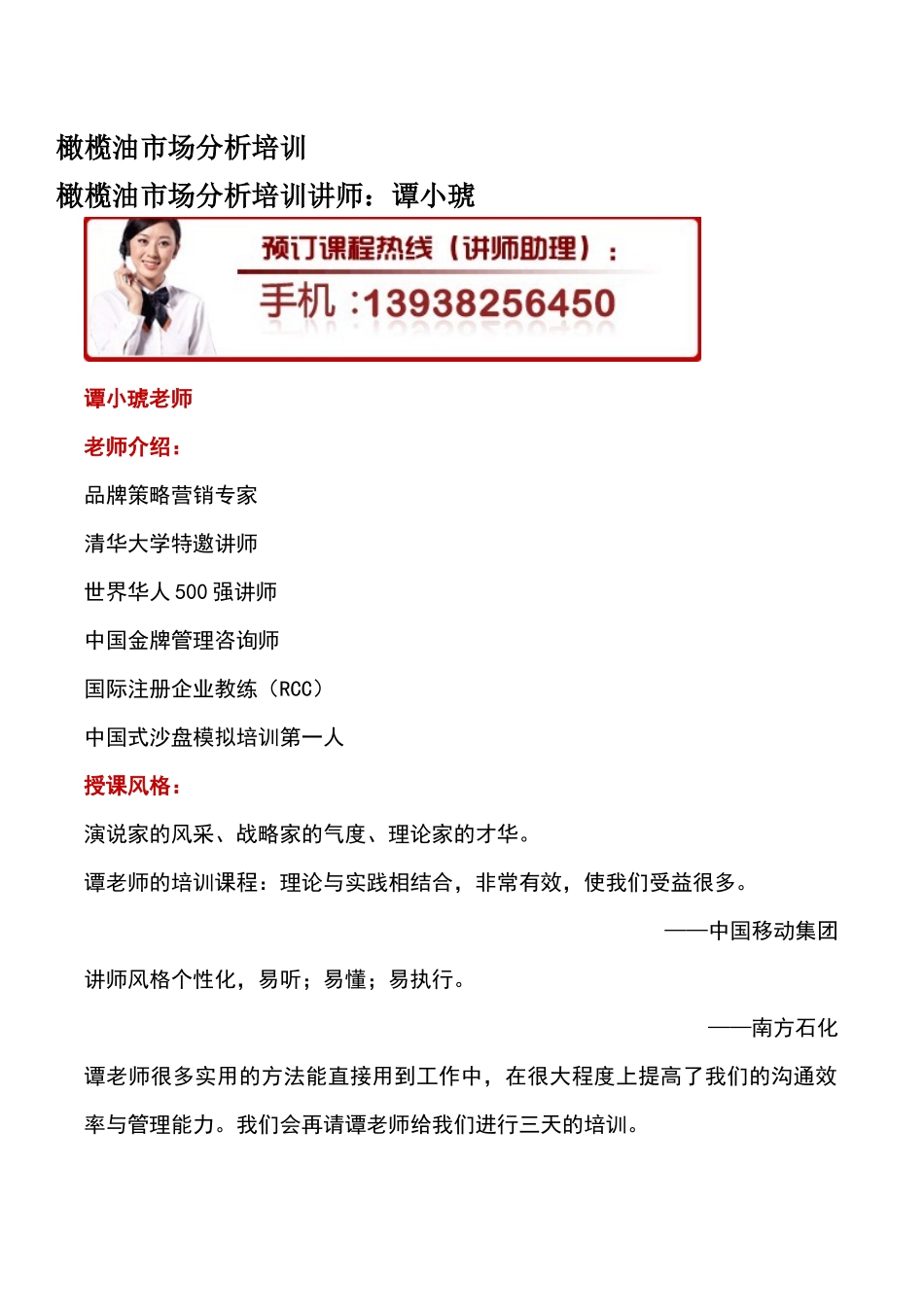 橄榄油市场分析培训_第1页