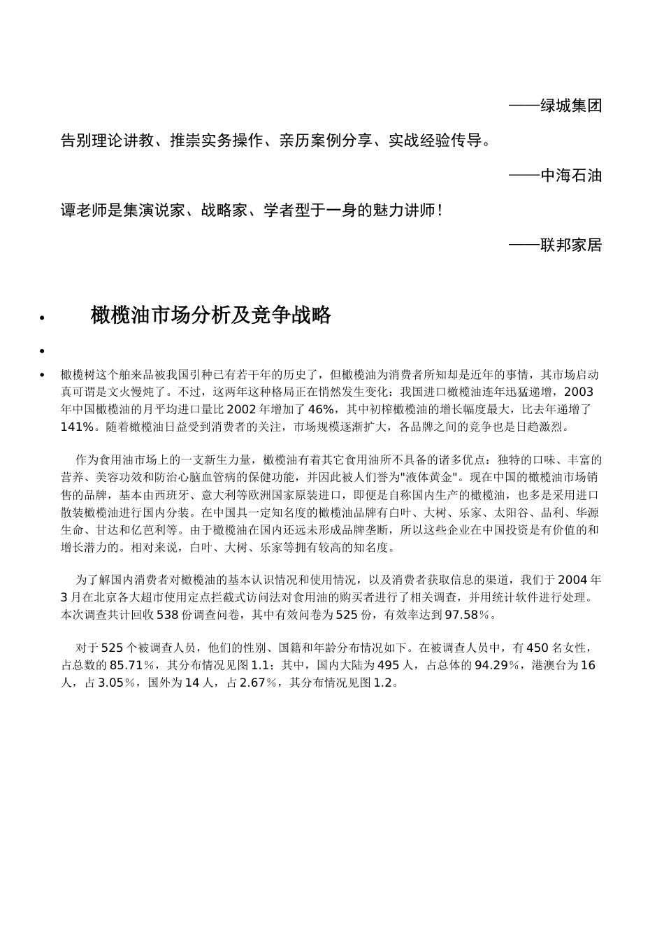 橄榄油市场分析培训_第2页