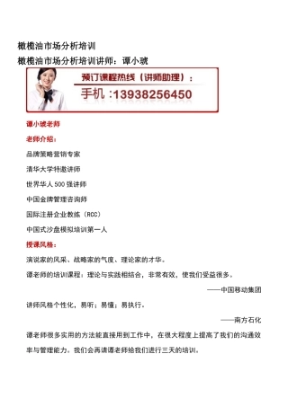 橄榄油市场分析培训