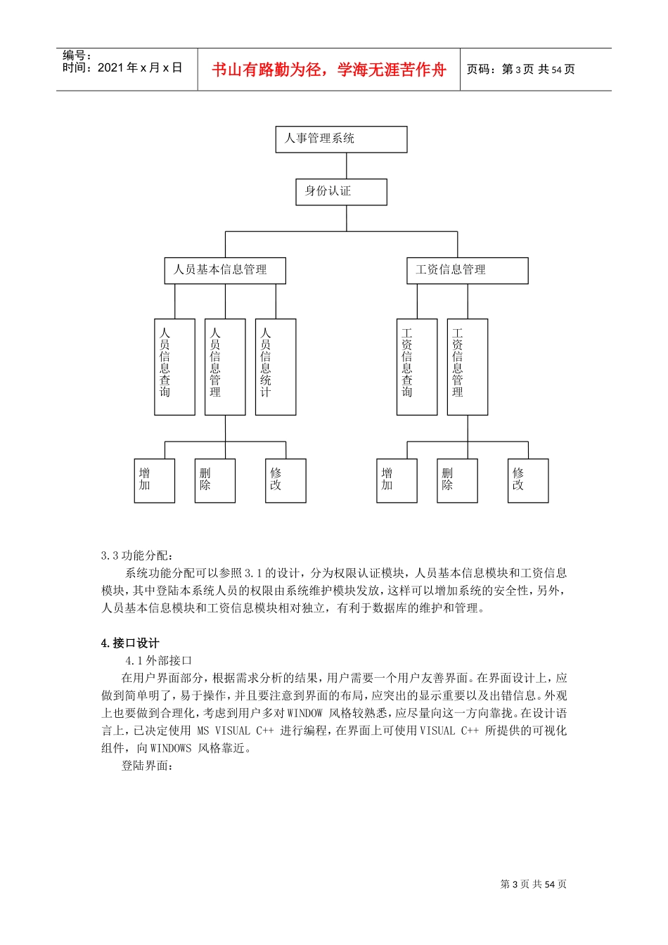 人事管理系统模块_第3页