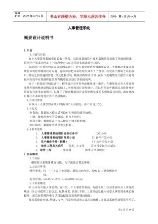 人事管理系统模块