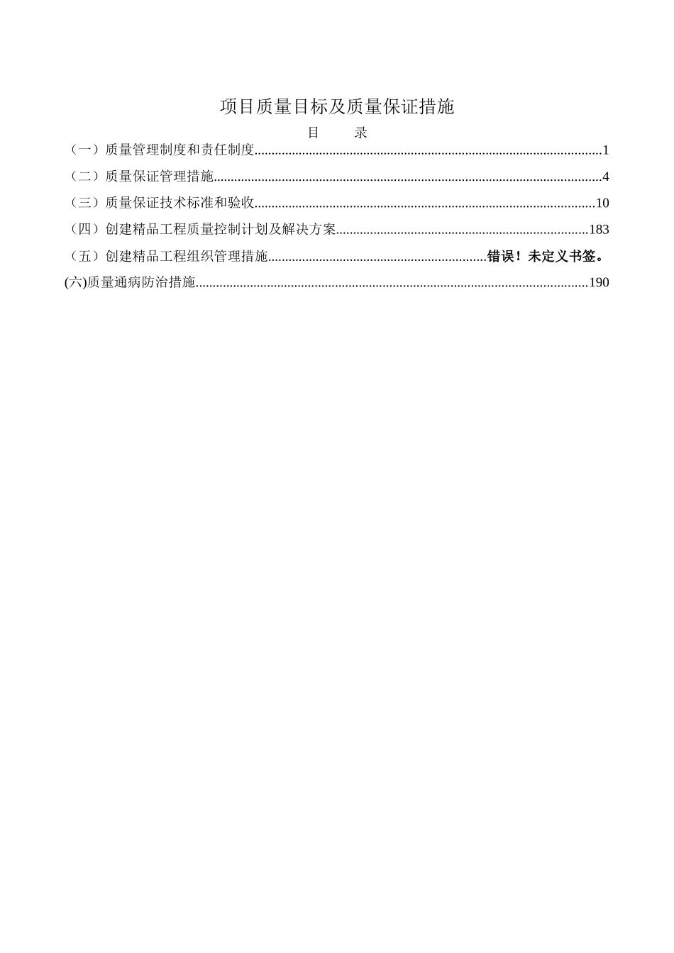 质量目标及质量保证措施_第1页