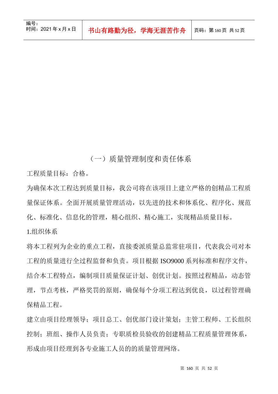 质量目标及质量保证措施_第2页