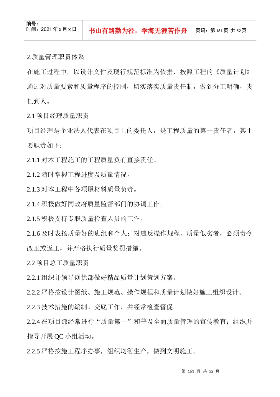 质量目标及质量保证措施_第3页