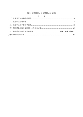 质量目标及质量保证措施