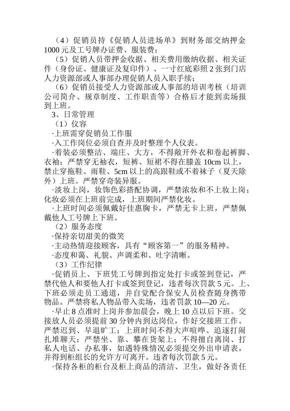 门店作业专项规定_第2页