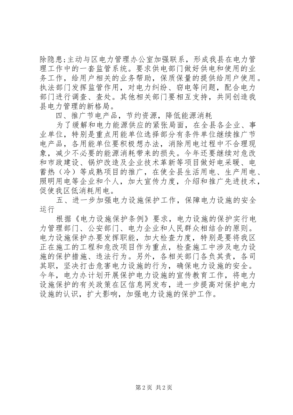 XX年电力局下半年工作计划_第2页