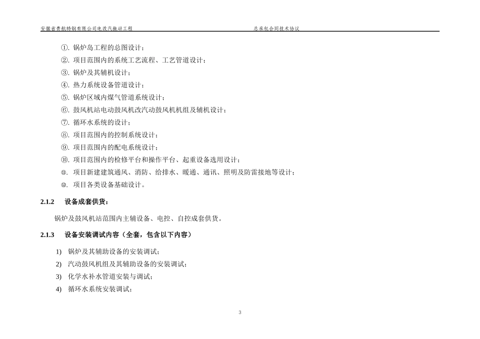 贵航特钢电改汽驱动项目(1)XXXX1030_第3页