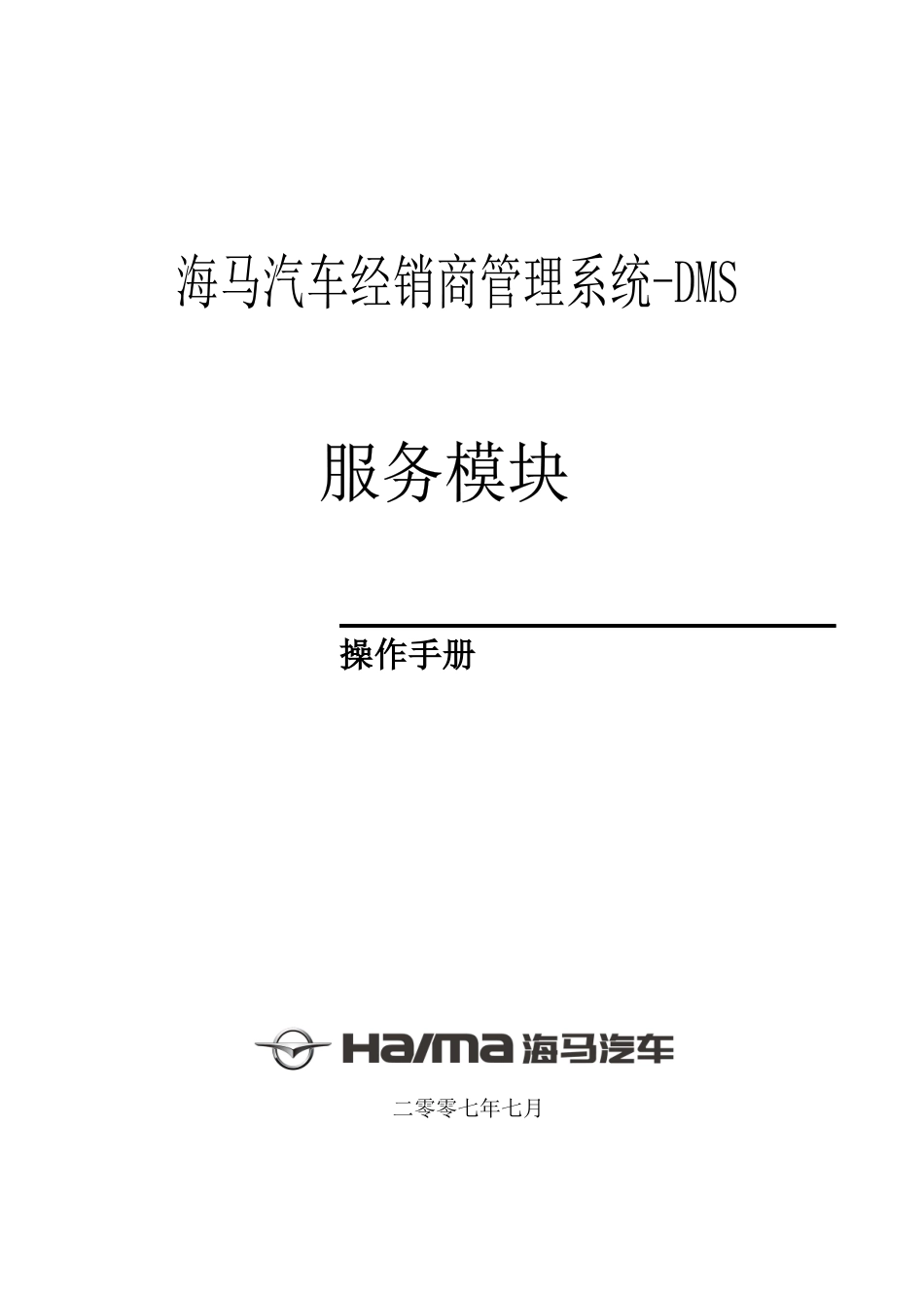 汽车经销商管理系统_第1页