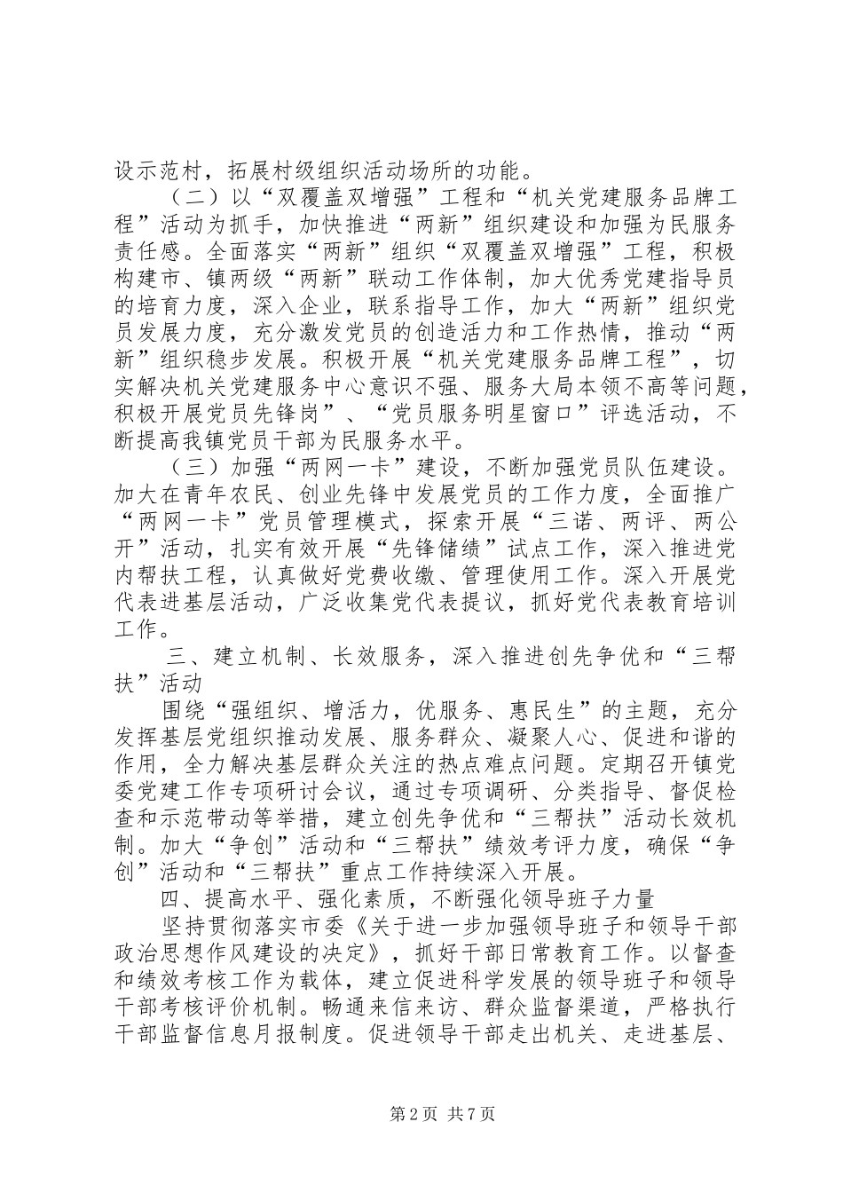 XX年度乡镇党委办工作计划_第2页