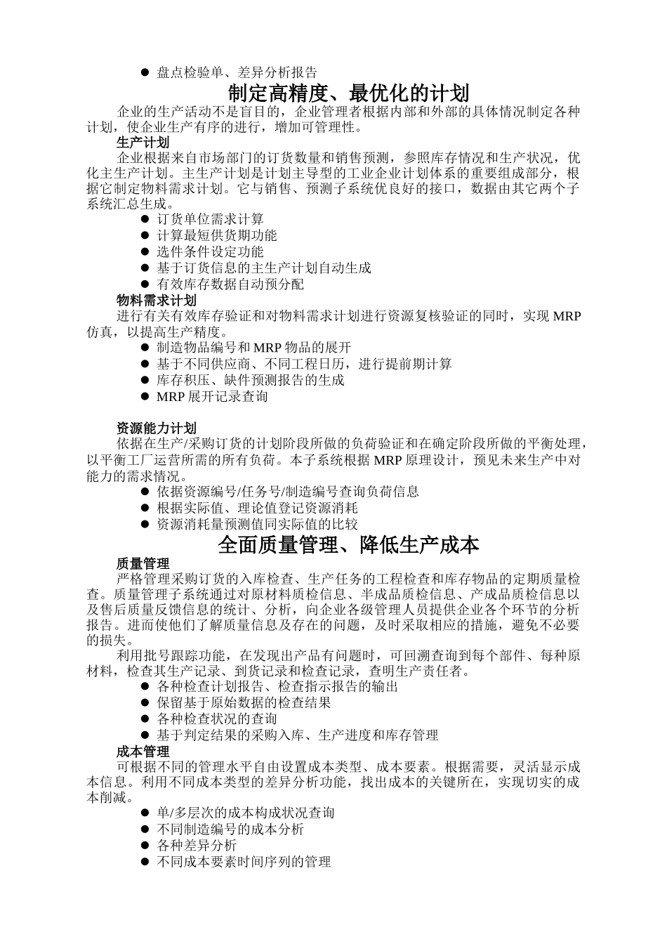 某集团销售管理系统建设规划_第2页