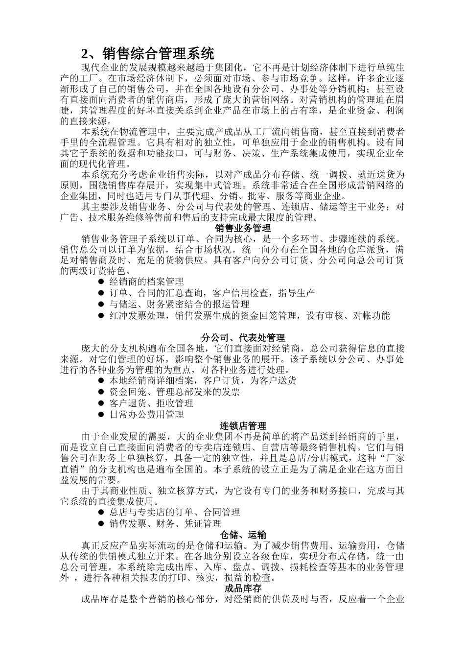 某集团销售管理系统建设规划_第3页