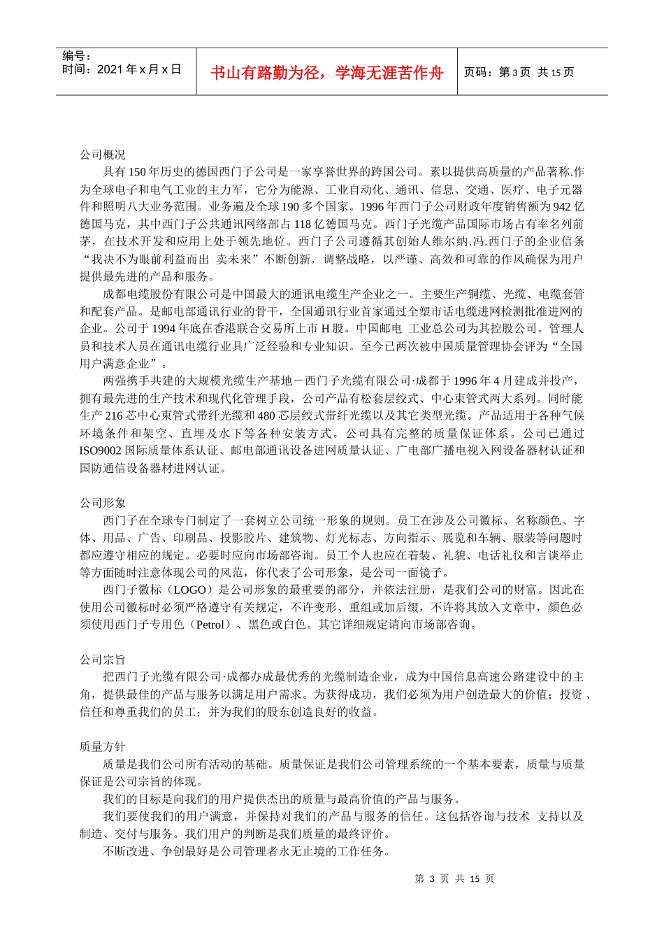 西门子公司员工管理手册_第3页