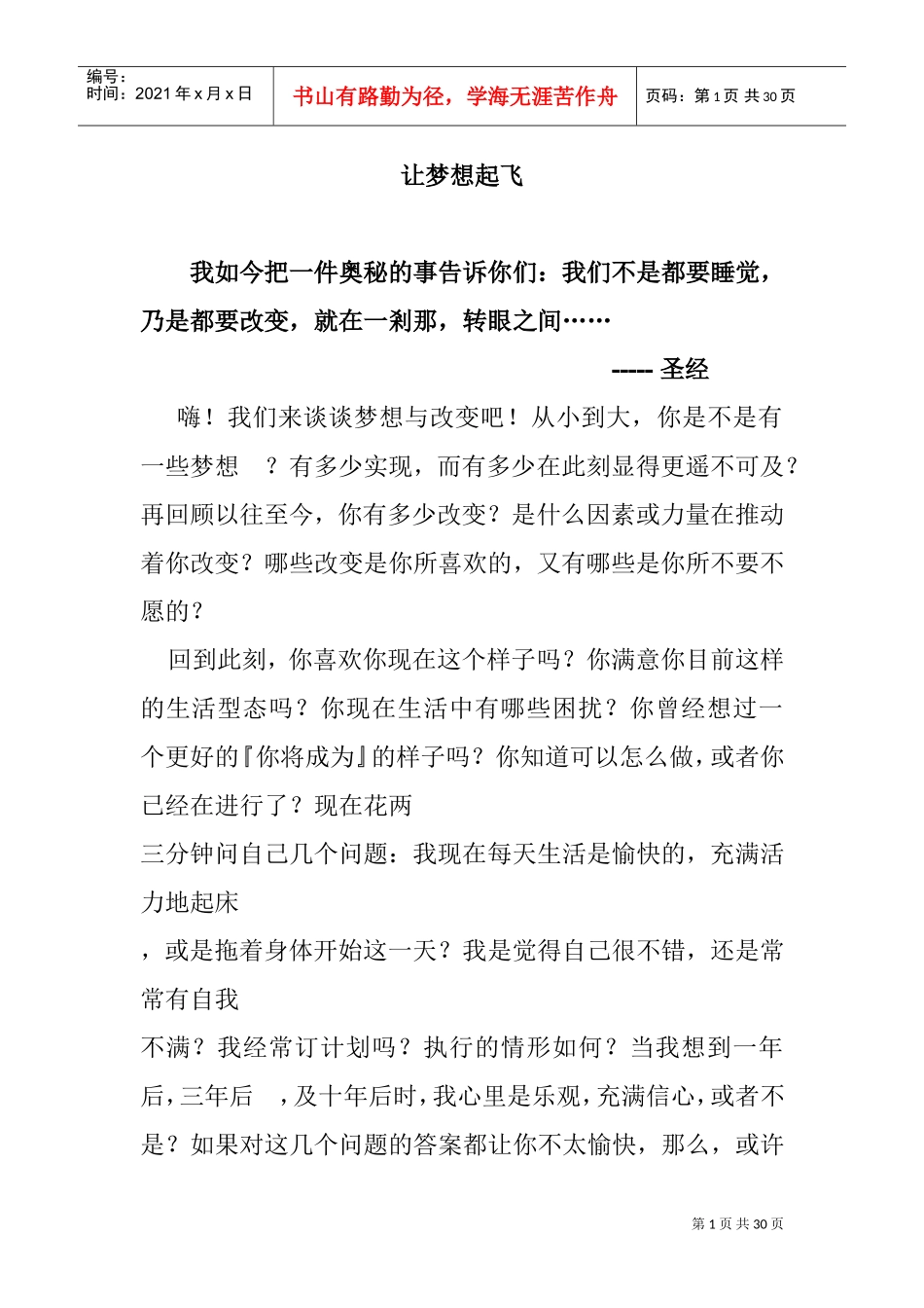 让梦想起飞的定义_第1页