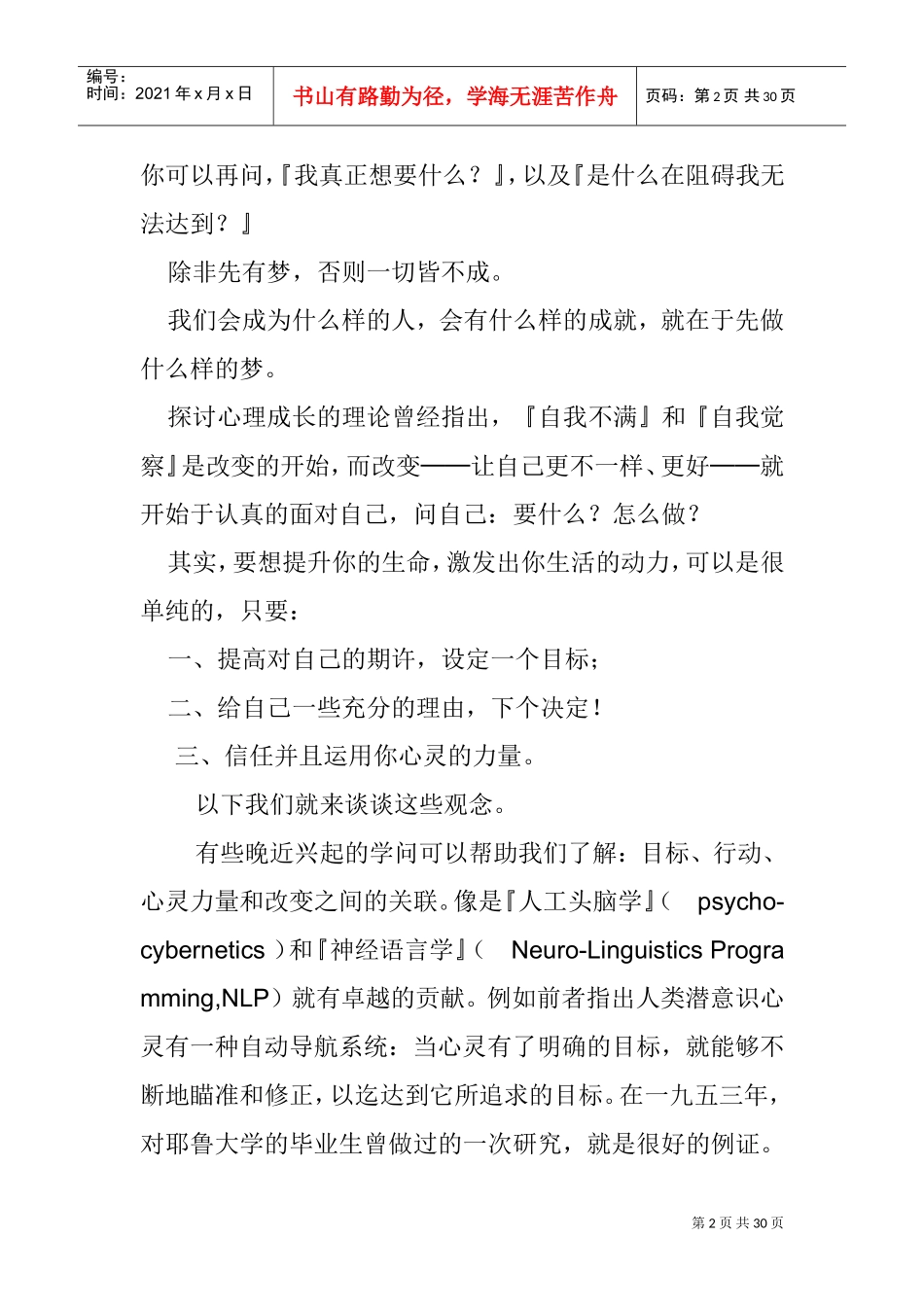 让梦想起飞的定义_第2页