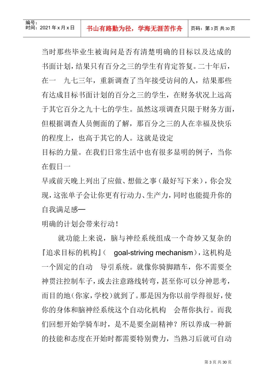 让梦想起飞的定义_第3页