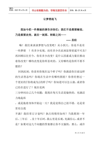 让梦想起飞的定义