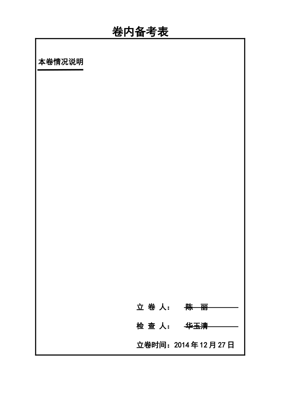 健康教育档案封皮(健康教育工作手册)_第3页