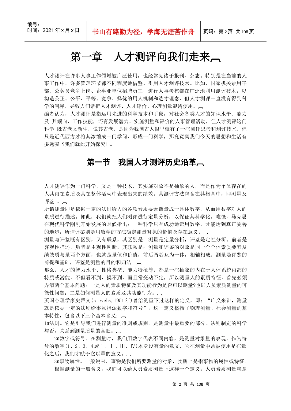 人才测评前期准备_第2页