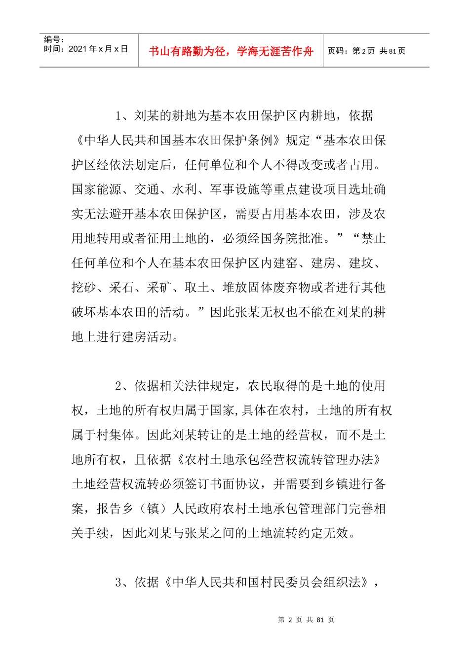 人力资源-2022XXXX党政领导干部选拔案例分析_第2页