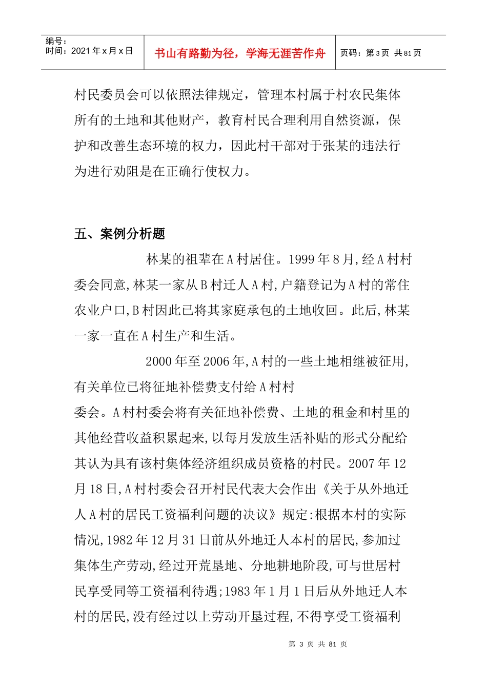 人力资源-2022XXXX党政领导干部选拔案例分析_第3页