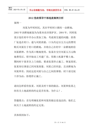 人力资源-2022XXXX党政领导干部选拔案例分析