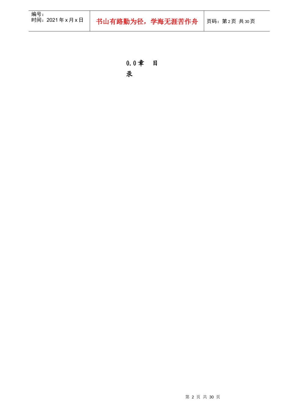 质量管理手册(船舶建造企业)_XXXX01_第2页