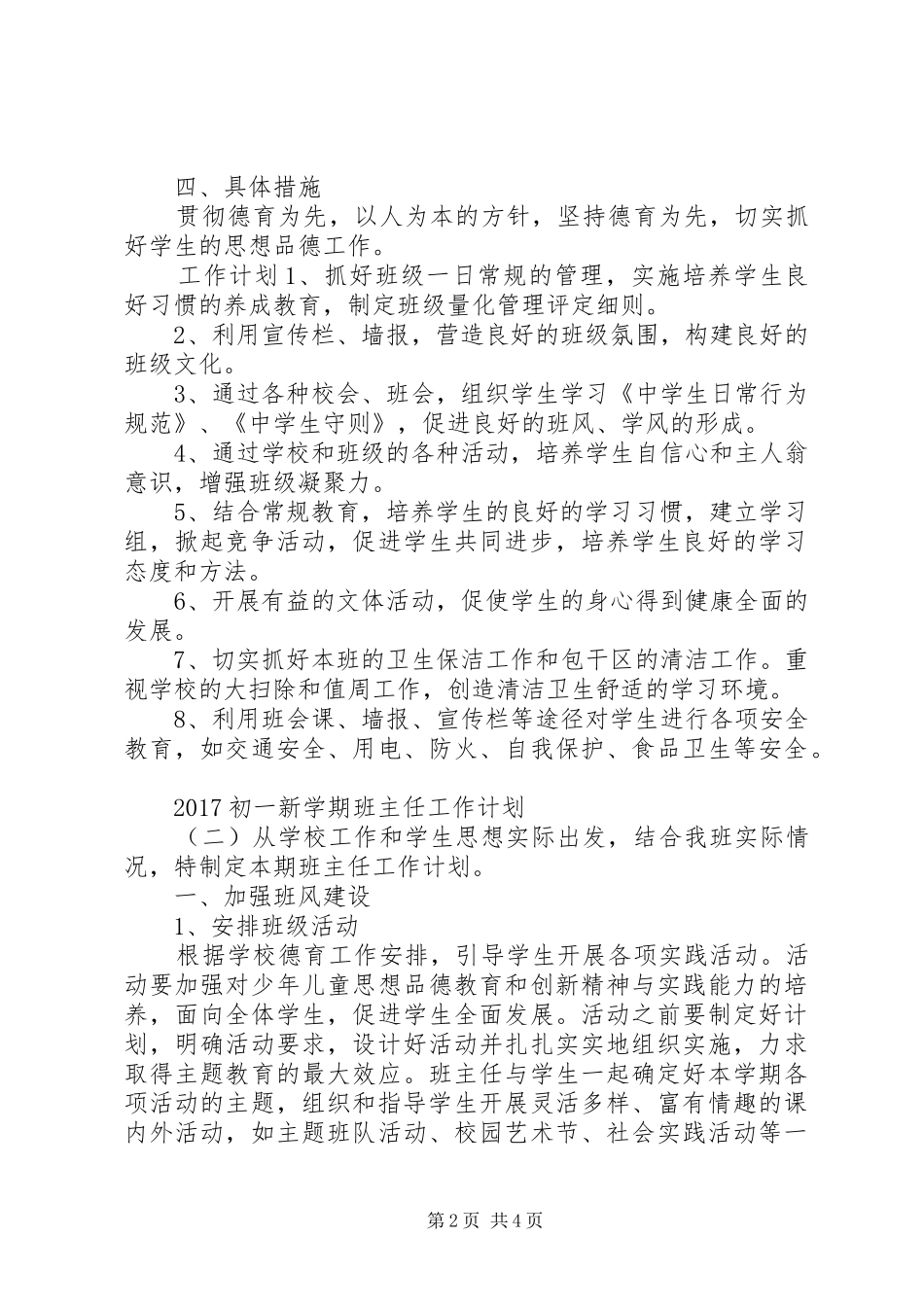 20XX年初一新学期班主任工作计划_第2页