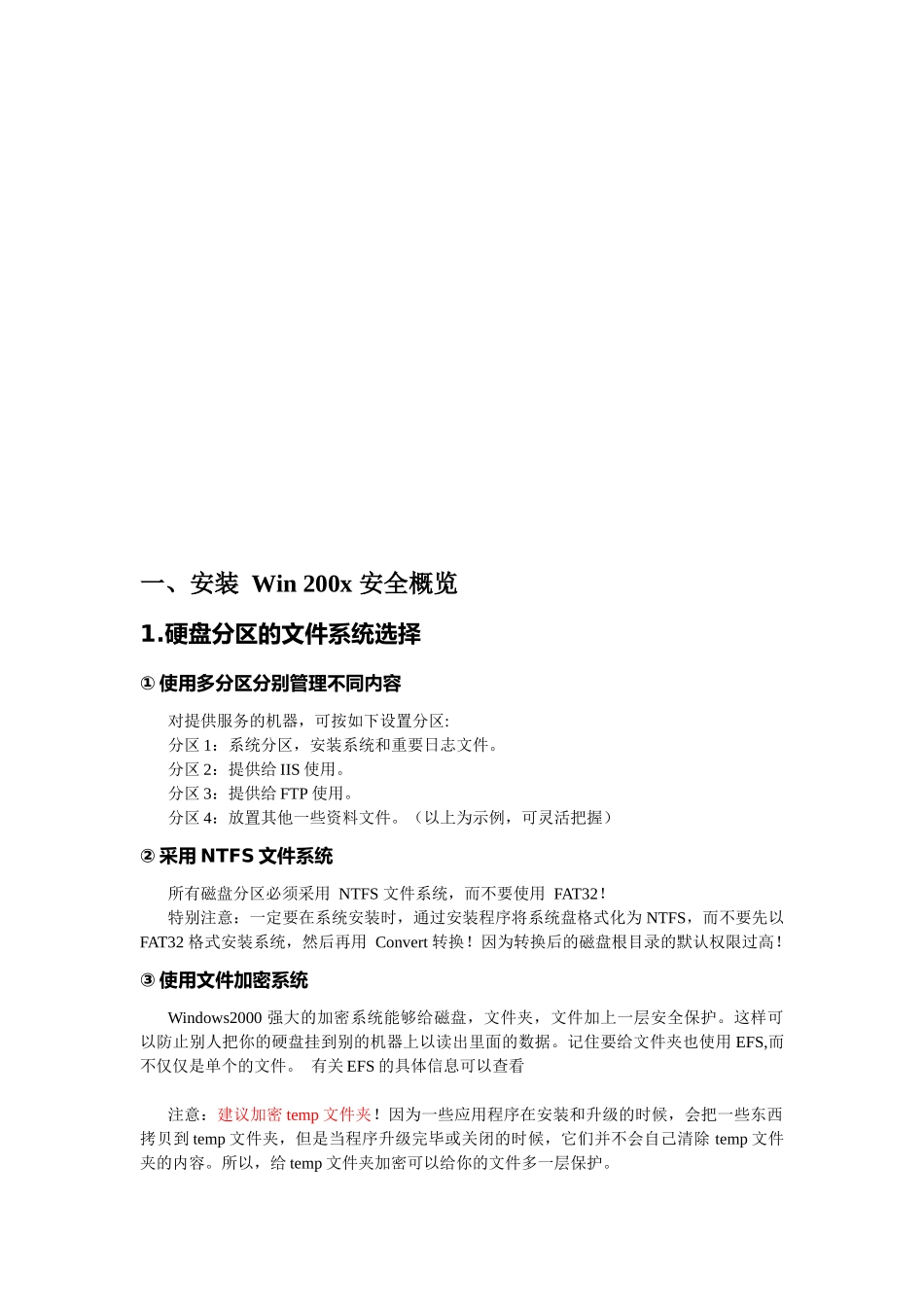 服务器安全防范大全_第3页