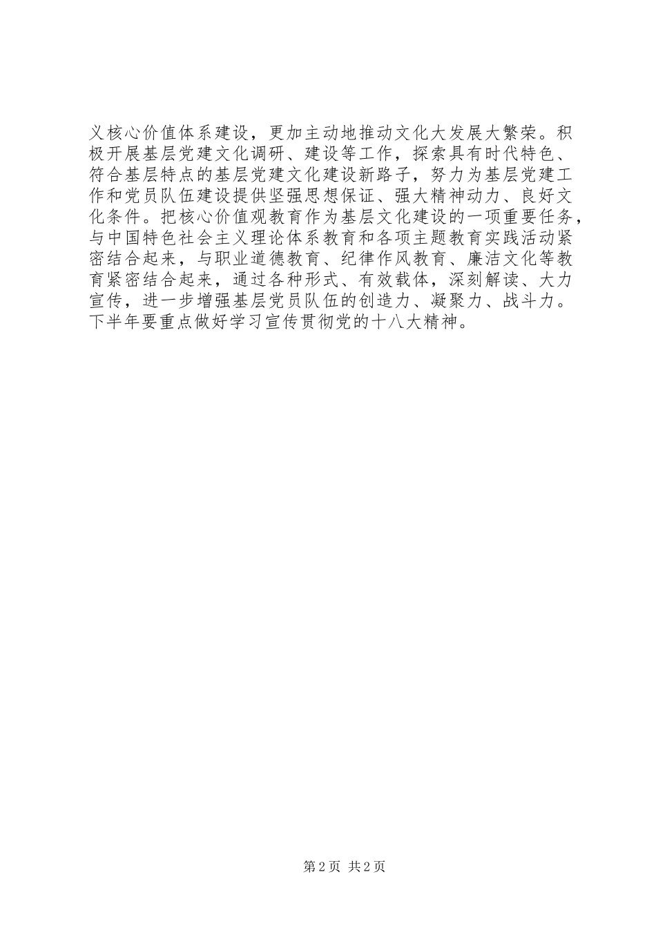 XX年全市学习型党组织创建工作计划_第2页