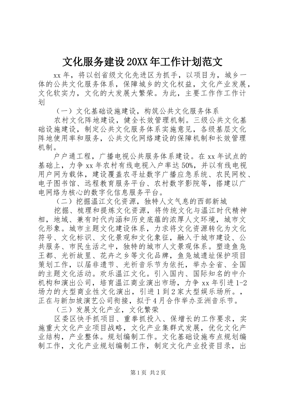 面向服务的架构_第1页