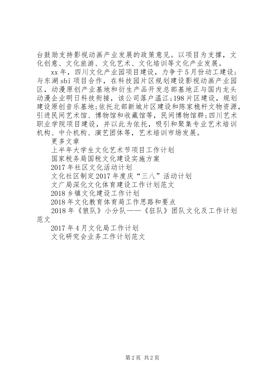 面向服务的架构_第2页