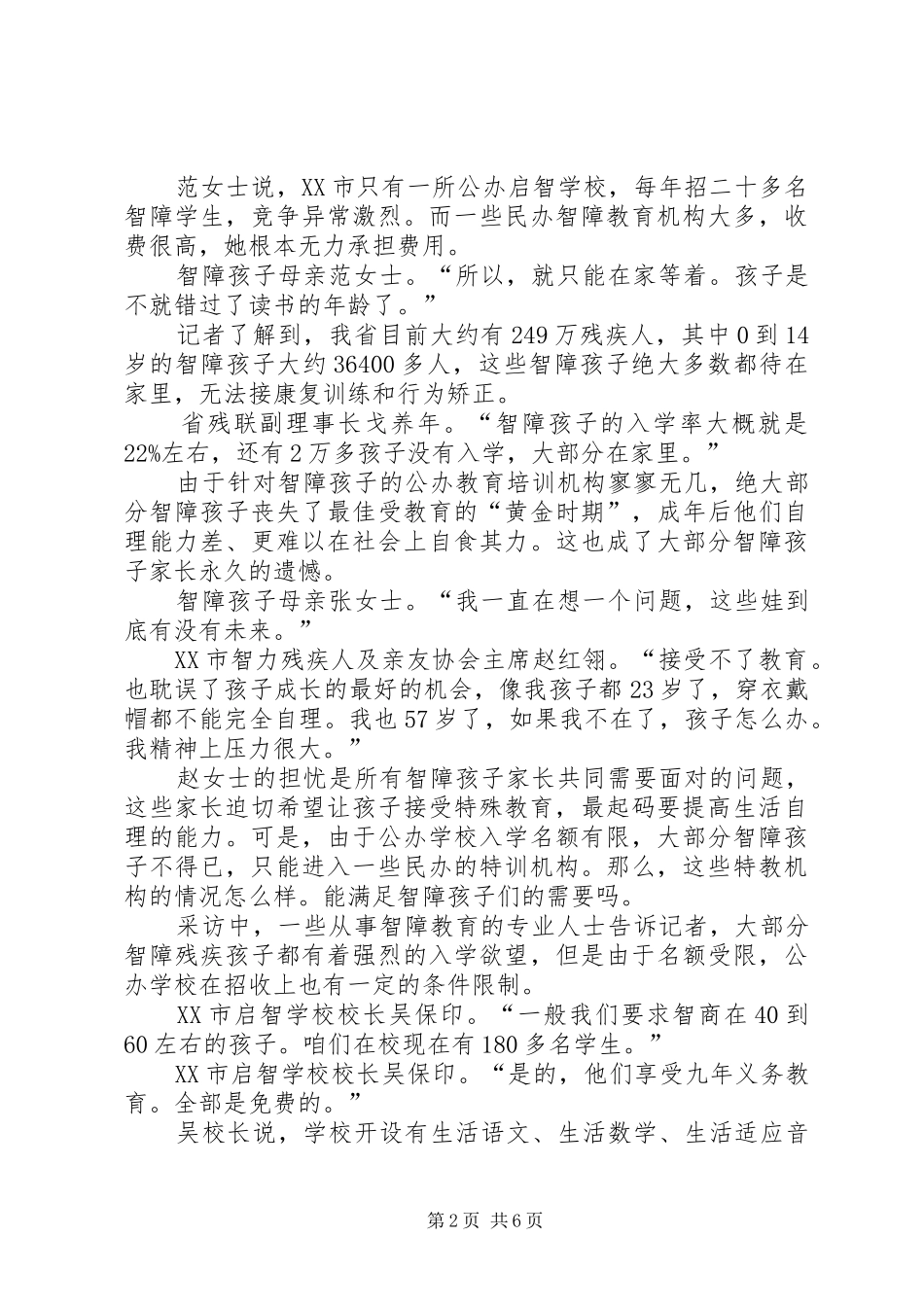 XX年国际残疾人日活动计划_第2页