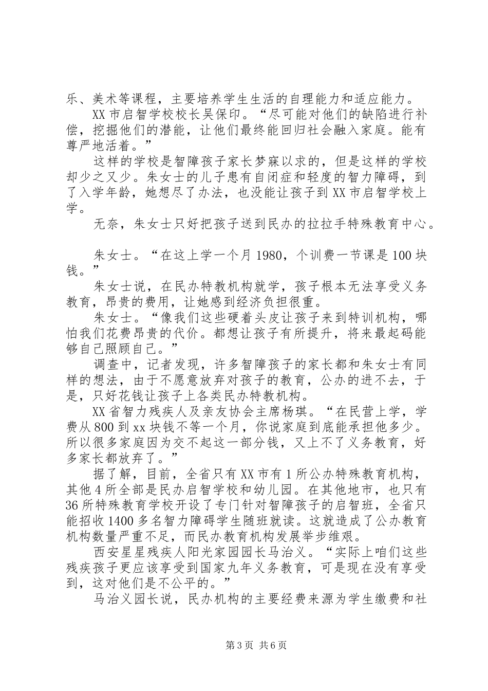 XX年国际残疾人日活动计划_第3页