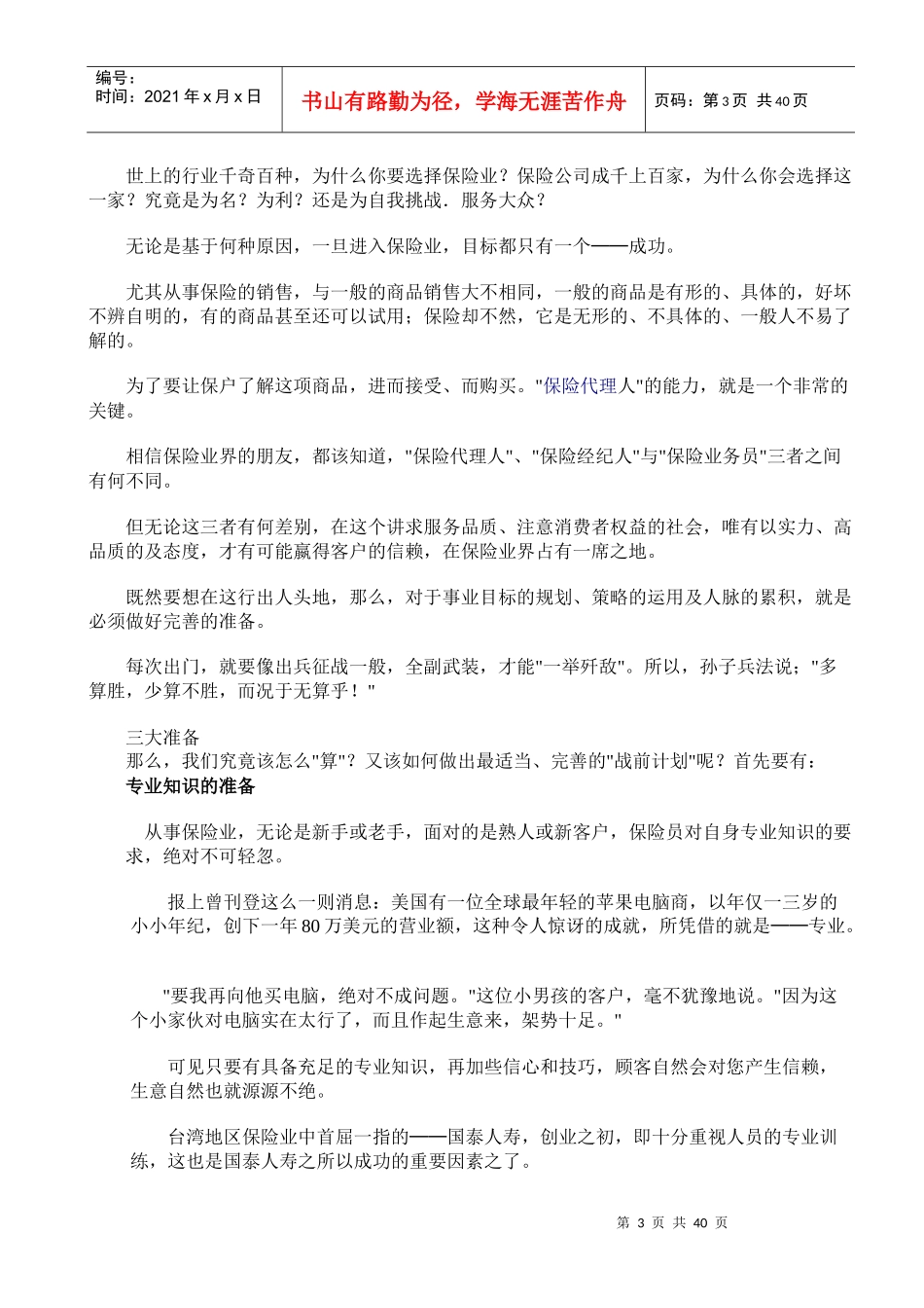 孙子兵法的管理手册_第3页