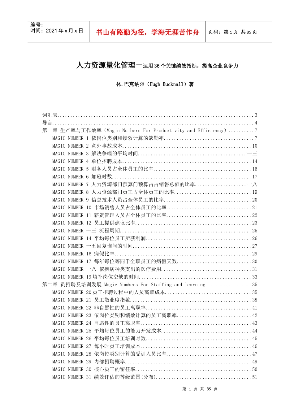 人力资源量化管理教材_第1页