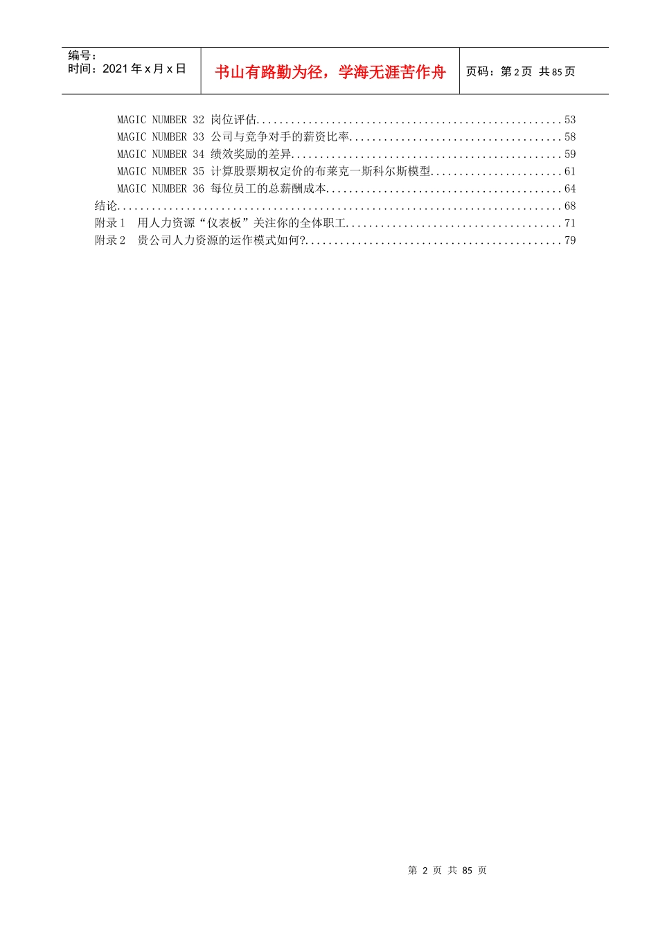 人力资源量化管理教材_第2页