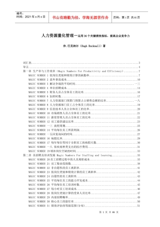 人力资源量化管理教材