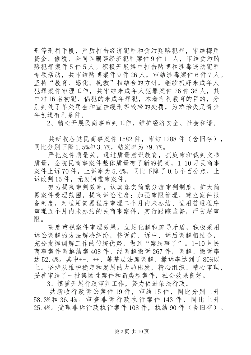 XX年人民法院年终工作总结范文及XX年工作计划_第2页