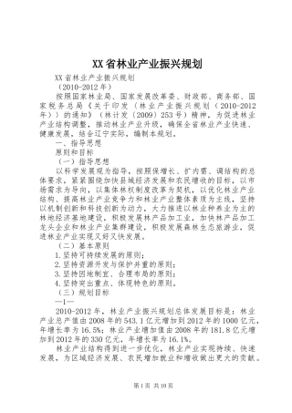 XX省林业产业振兴规划