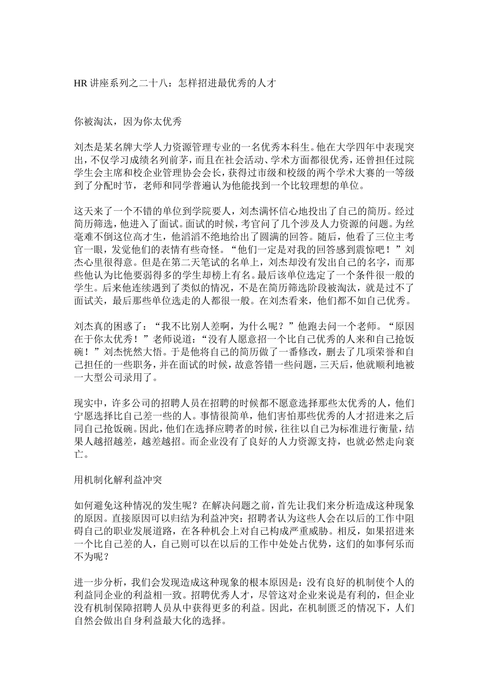 如何招进最优秀的人才_第1页